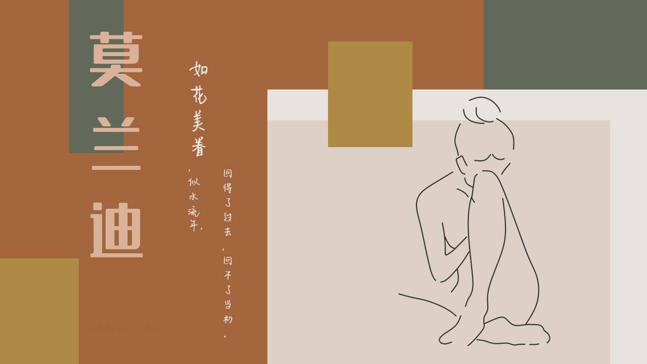 莫兰迪 (86).pptx